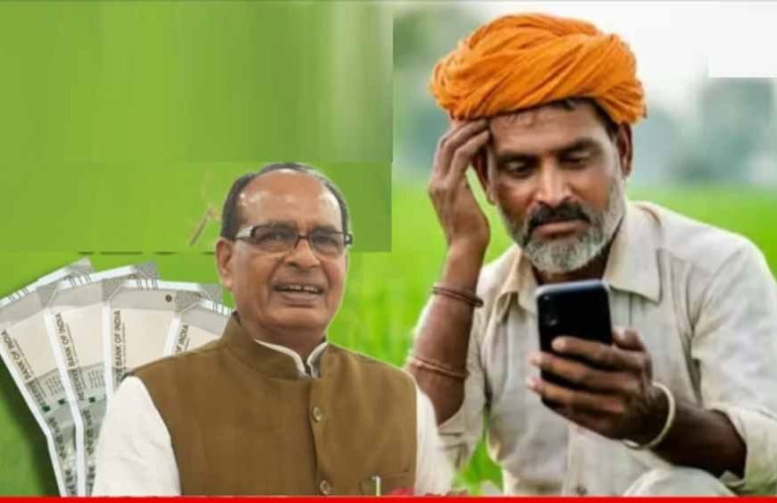 खुशखबरी: 30 लाख किसानों के खाते में सीधे भेजे जाएंगे ₹3200 करोड़