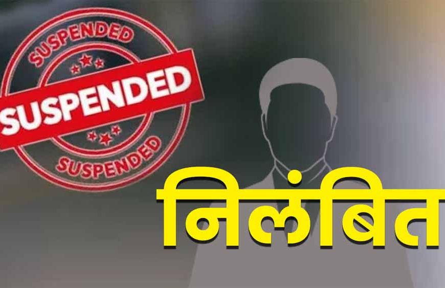 तहसील में दो कर्मचारी सस्पेंड, खुला हैरान करने वाला मामला