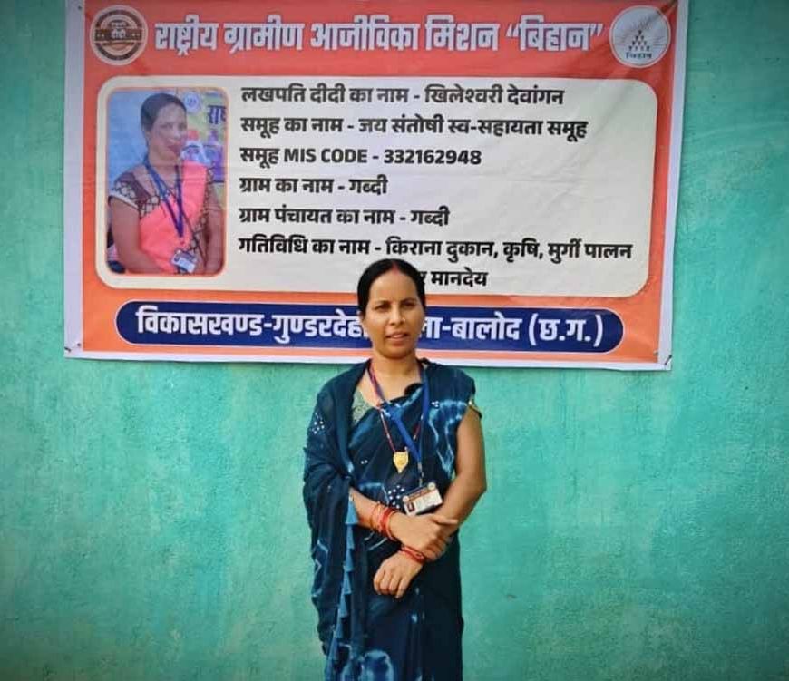 बालोद की लखपति दीदी खिलेश्वरी दिल्ली स्वतंत्रता दिवस समारोह में होंगी विशेष अतिथि