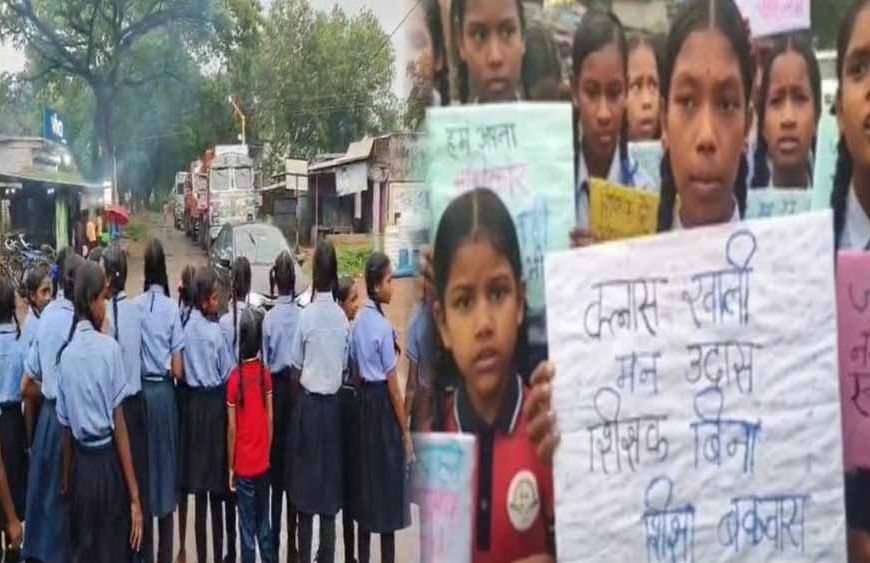 शिक्षकों की कमी पर छात्रों का फूटा गुस्सा, मुख्य मार्ग पर जाम