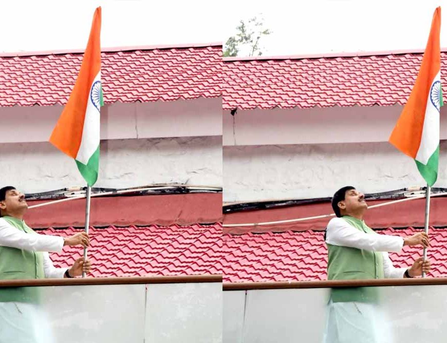 मुख्यमंत्री डॉ. यादव ने हर घर तिरंगा अभियान में मुख्यमंत्री निवास पर फहराया तिरंगा