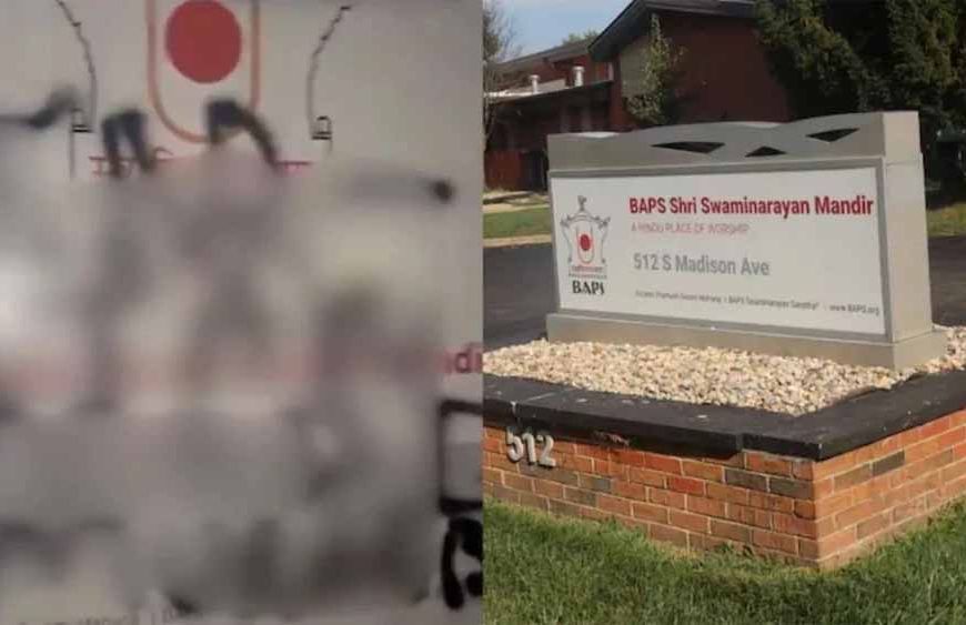 अमेरिका: हिंदू मंदिर पर फिर हमला, भारत विरोधी संदेश लिखे गए; साल में चौथा मामला