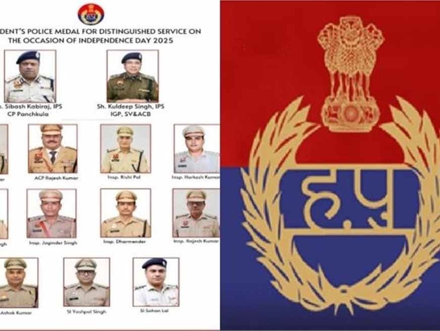 15 अगस्त को सम्मानित होंगे हरियाणा के 13 पुलिस अधिकारी