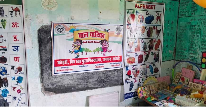 बालवाटिकाएं बनीं नन्हे-मुन्नों का सीखने और खेलने का रंगीन संसार