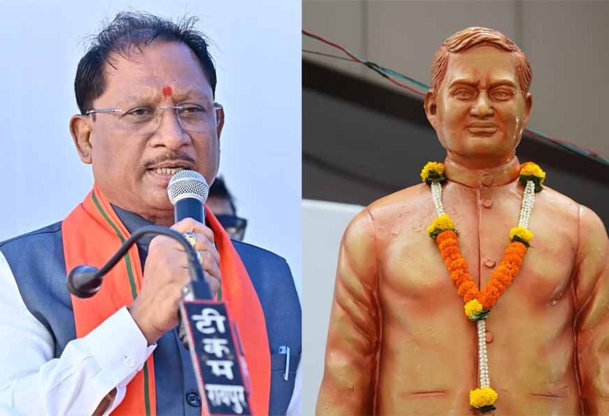 आज हम पते में जिस छत्तीसगढ़ शब्द का उपयोग करते हैं, वह श्रद्धेय अटल जी की ही देन : मुख्यमंत्री साय