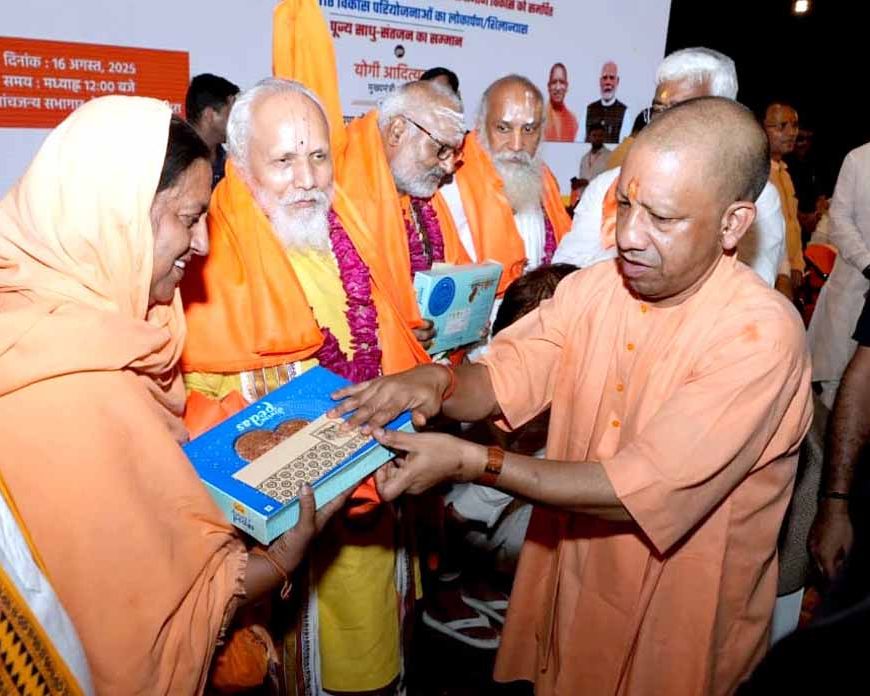 बृजक्षेत्र में लौटेगा द्वापर युग, सीएम योगी ने की 30 हजार करोड़ के मास्टरप्लान की घोषणा