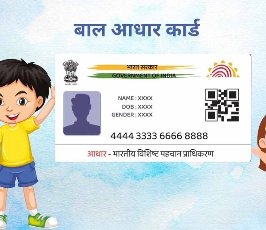 प्रदेश के स्कूलों में ही बनेंगे विद्यार्थियों के आधार कार्ड, आधार कार्ड के लिये चलेगा विशेष अभियान
