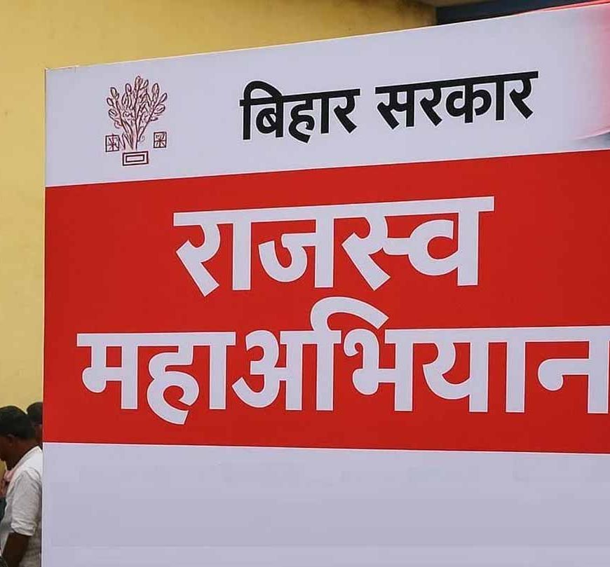 शुरू हुआ राजस्व महा अभियान, डिजिटल जमाबंदी और पारदर्शिता पर जोर