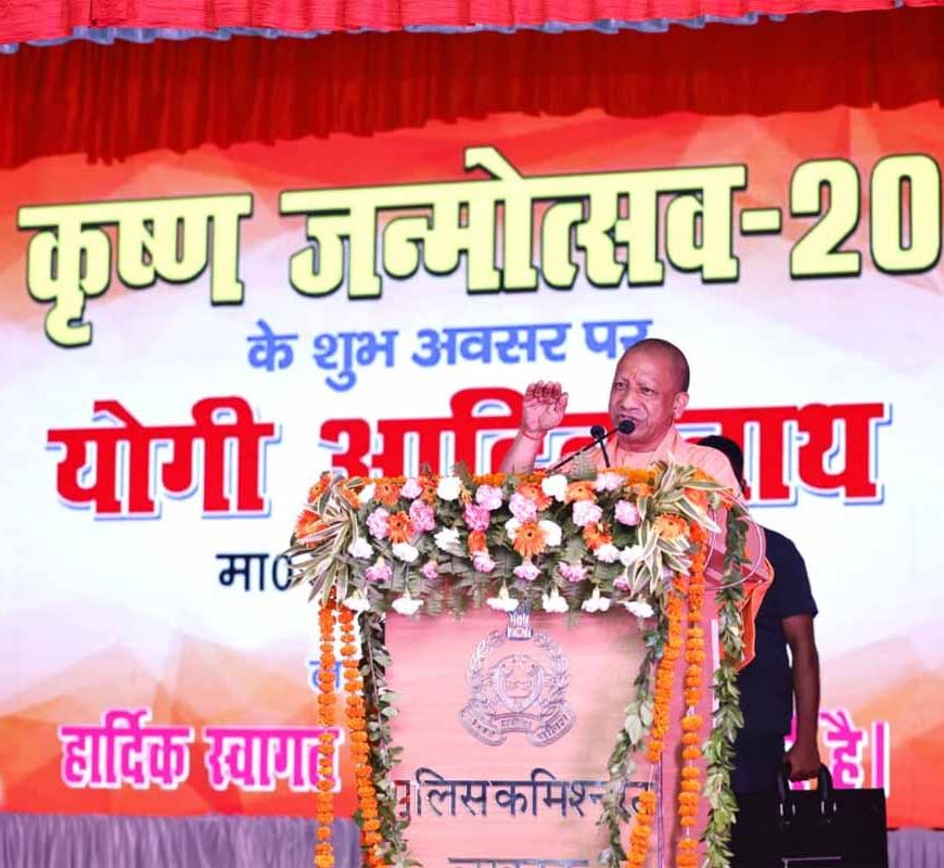 मुख्यमंत्री ने श्रीकृष्ण जन्माष्टमी पर मथुरा-वृंदावन को करीब 646 करोड़ की 118 विकास परियोजनाओं की दी सौगात