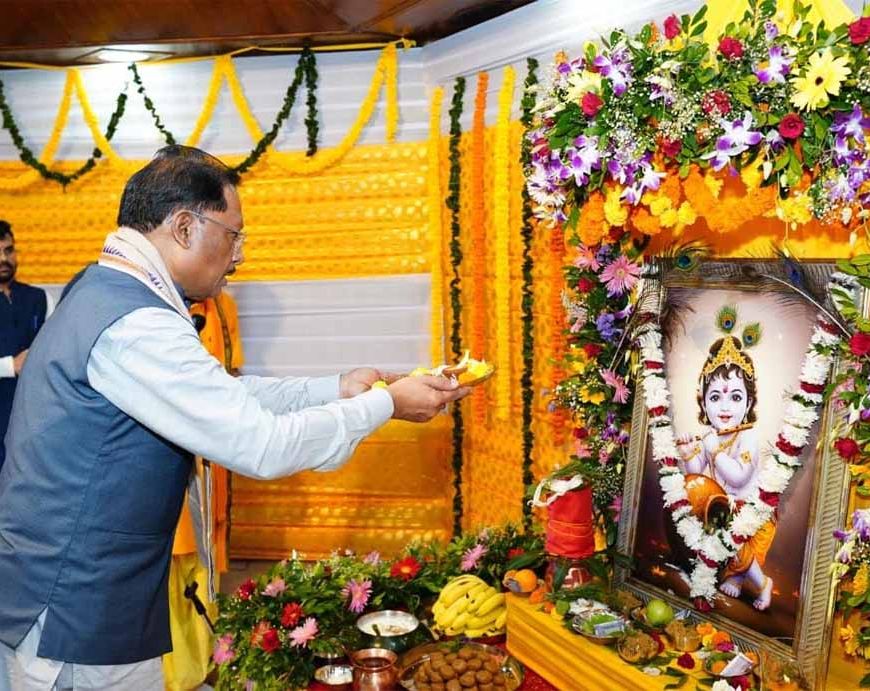 मुख्यमंत्री साय ने नन्हें बाल गोपालों के संग मुख्यमंत्री निवास में हर्षोल्लास के साथ मनाई जन्माष्टमी