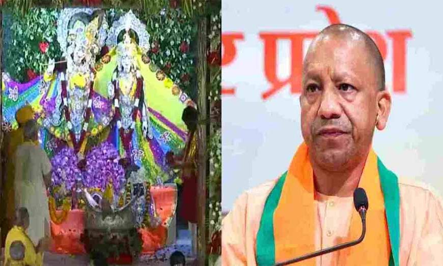 जन्माष्टमी पर सीएम योगी का बड़ा ऐलान: 30 हजार करोड़ की योजनाएं, द्वापर युग जैसा होगा विकास