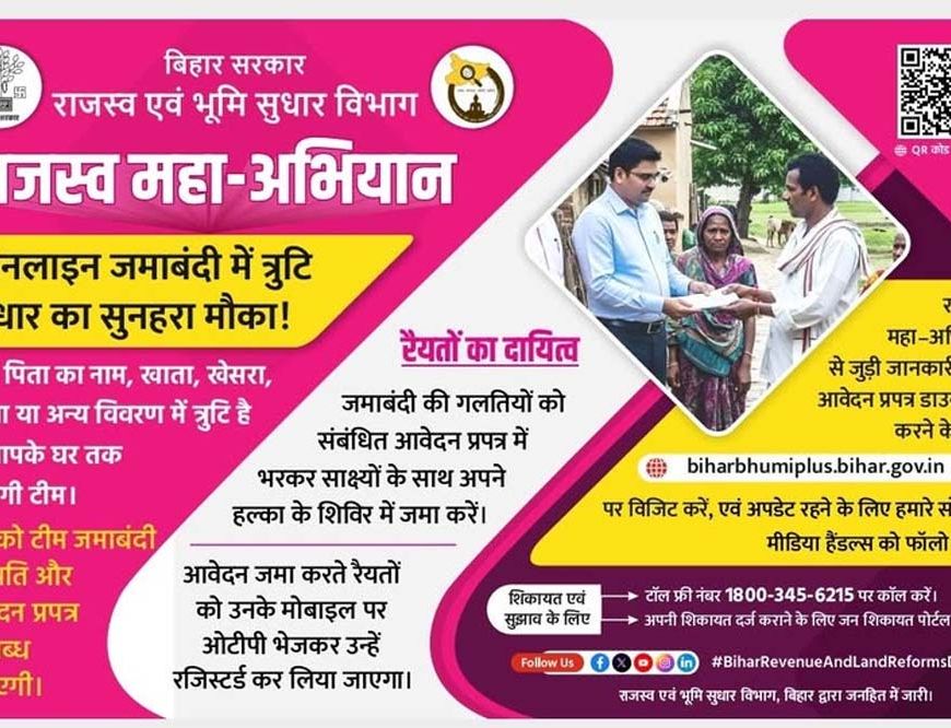 सरकार सख्‍त! हर हाल में 20 सितम्बर तक चलेगा राजस्व महाअभियान!