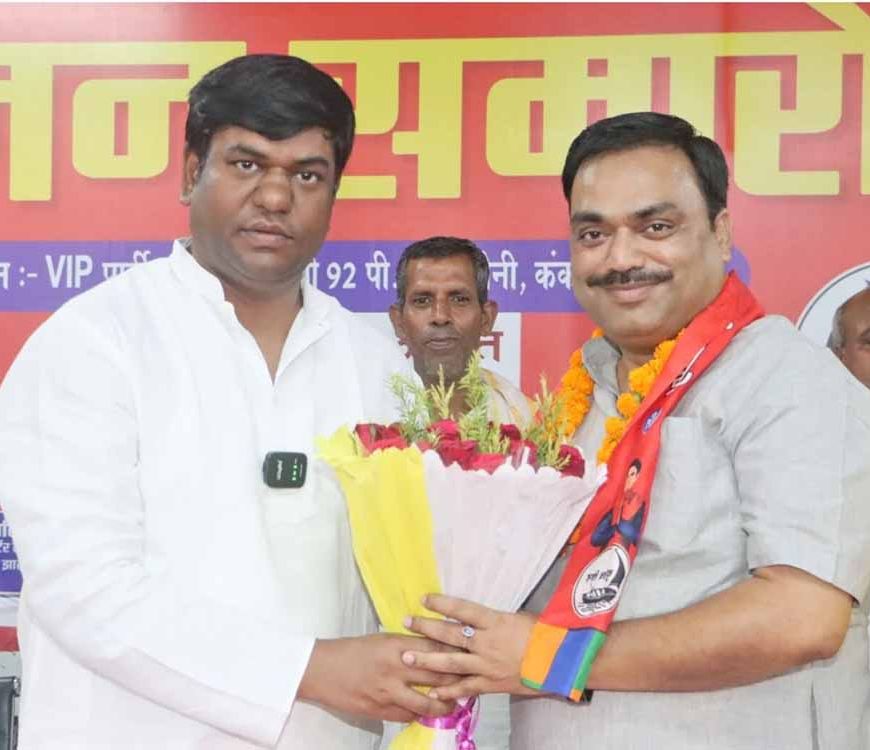 नीतीश की जदयू में सेंध: मुकेश सहनी ने रंजीत सहनी को VIP में कराया शामिल