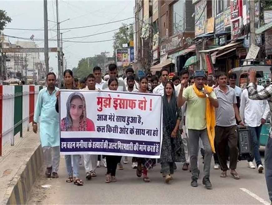 लेडी टीचर मनीषा हत्याकांड को लेकर सड़कों पर उतरे सामाजिक संगठन