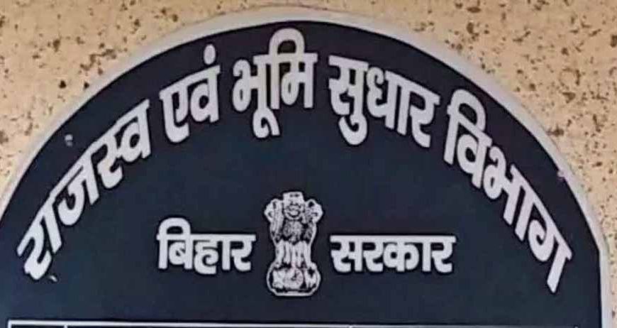 बिहार सरकार सख्त: हड़ताल पर गए अमीनों के लॉगिन किए बंद