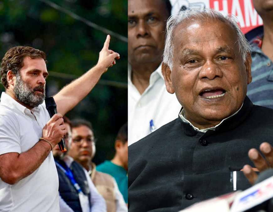 राहुल गांधी की बिहार यात्रा पर जीतन राम मांझी का तंज, ‘यह पत्थर पर सिर पटकने जैसी’
