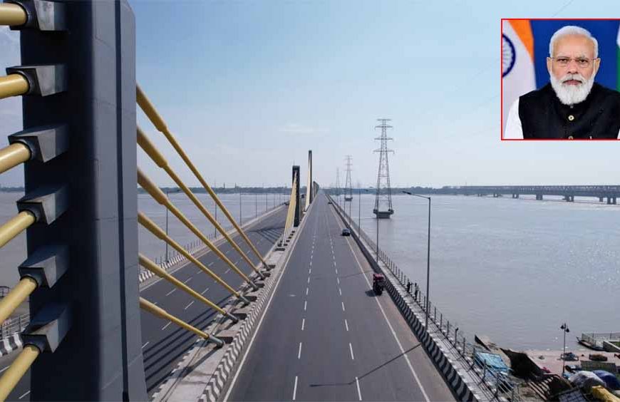 प्रधानमंत्री 22 अगस्त को औंटा घाट-सिमरिया 6 लेन गंगा ब्रिज का करेंगे उद्धाटन