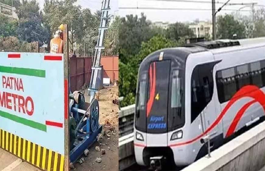 पटना मेट्रो एक्सप्रेस ट्रैक पर: डिपो तैयार, ट्रायल रन की तारीख घोषित