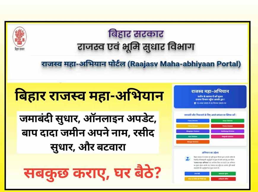 राजस्व महा–अभियान : तीन दिनों में 23 लाख से अधिक जमाबंदी पंजी की प्रतियों का हुआ वितरण