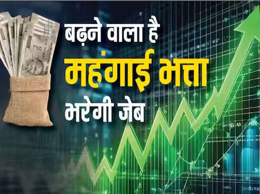 दिवाली से पहले सरकारी कर्मचारियों को बंपर तोहफा, बढ़ेगी सैलरी और महंगाई भत्ता