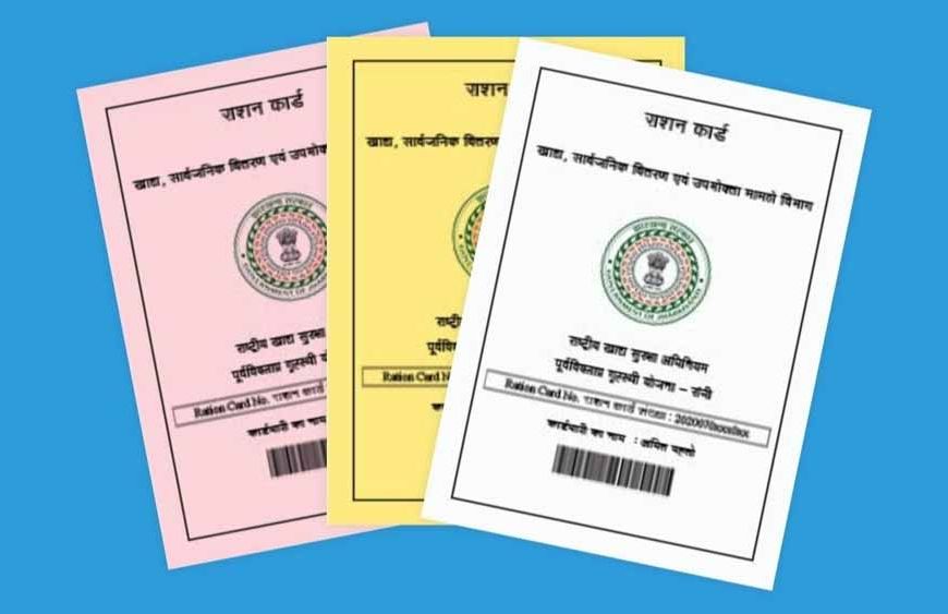 पूर्वी सिंहभूम में बड़ा फैसला: 50 हजार राशन कार्ड धारकों के नाम हटाए गए