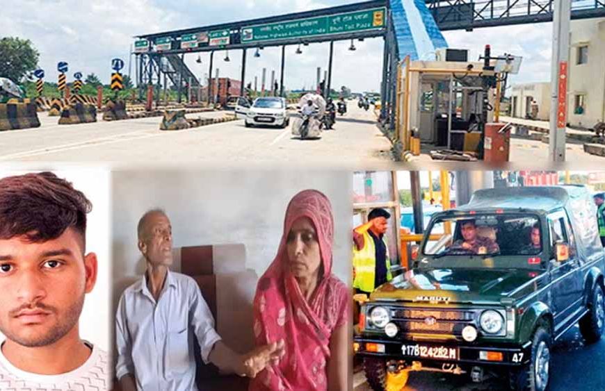 भूनी टोल कांड: आरोपी रवि दबोचा गया, ठेका रद्द, जवान के परिवार की बढ़ी चिंता