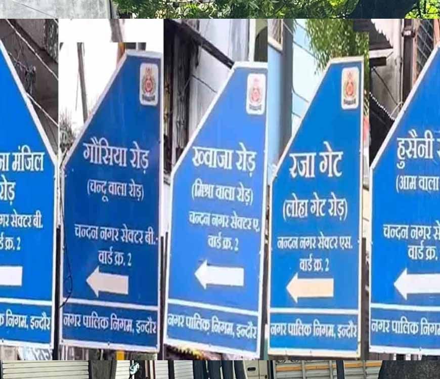 इंदौर में सड़कों के नाम को लेकर विवाद, मुस्लिमबहुल इलाके से साइनबोर्ड हटाए; विजयवर्गीय के बेटे की चेतावनी
