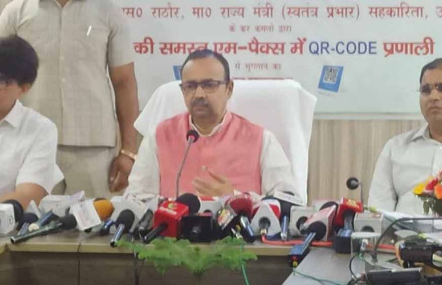 सहकारी बैंकों में क्यूआर कोड पेमेंट की शुरुआत, मंत्री बोले- इस बार ज्यादा मिली खाद