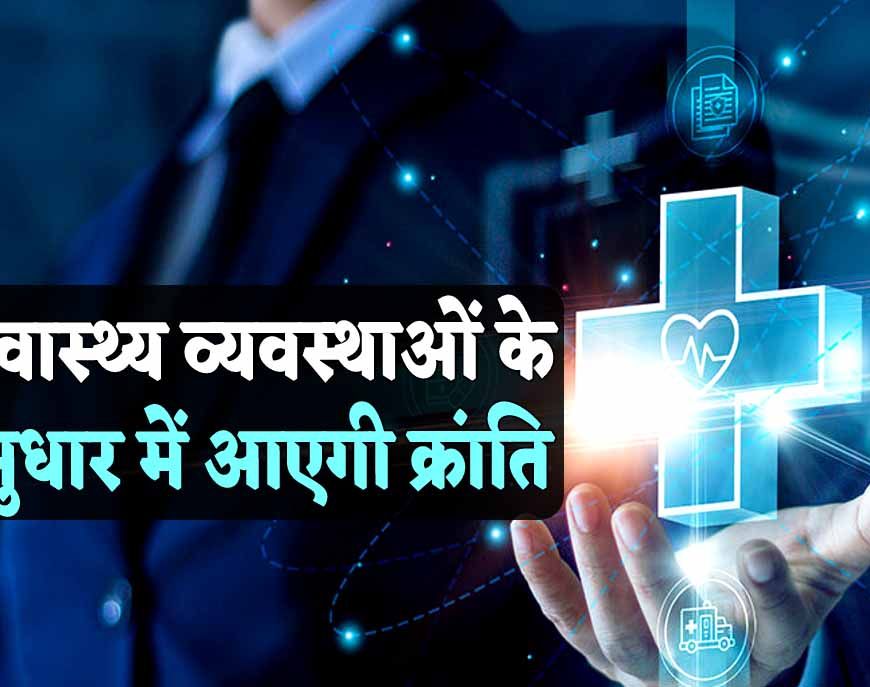 MP में डिजिटल हेल्थ की शुरुआत, स्मार्ट पोर्टल से मिलेगी बीमारियों की जिलेवार जानकारी