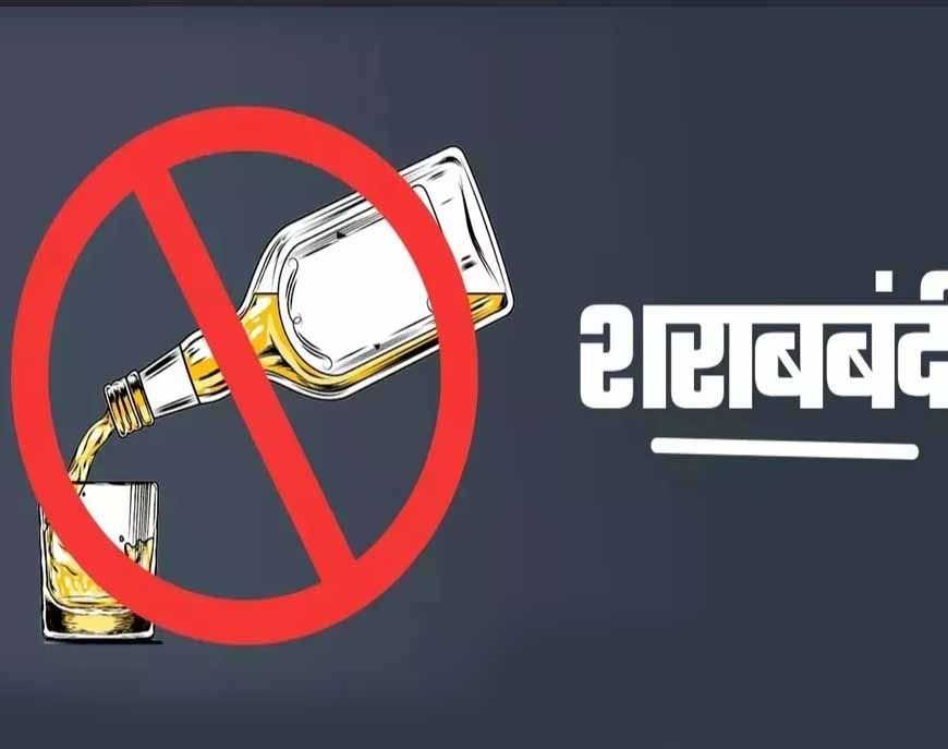 दमोह के पंचायतों में शराबबंदी लागू, उल्लंघन पर भारी जुर्माना लागू