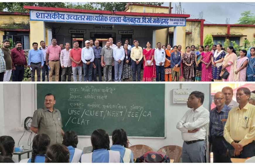 बेलबहरा विद्यालय का एनसीईआरटी नई दिल्ली एवं जिला शिक्षा अधिकारी द्वारा औचक निरीक्षण