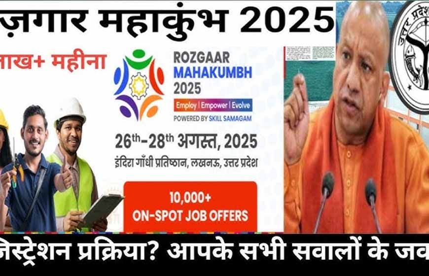 यूपी में लगेगा सैकड़ों कंपनियों का जमावड़ा, युवाओं के लिए खुलेंगे रोजगार के सुनहरे अवसर