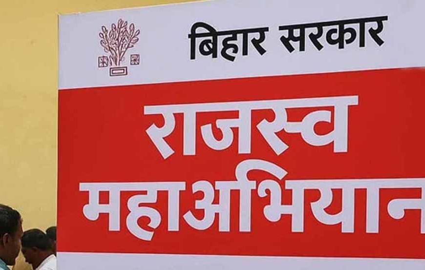 राजस्व महा–अभियान : अबतक लगे 1584 शिविर, आये 50 हजार से अधिक आवेदन