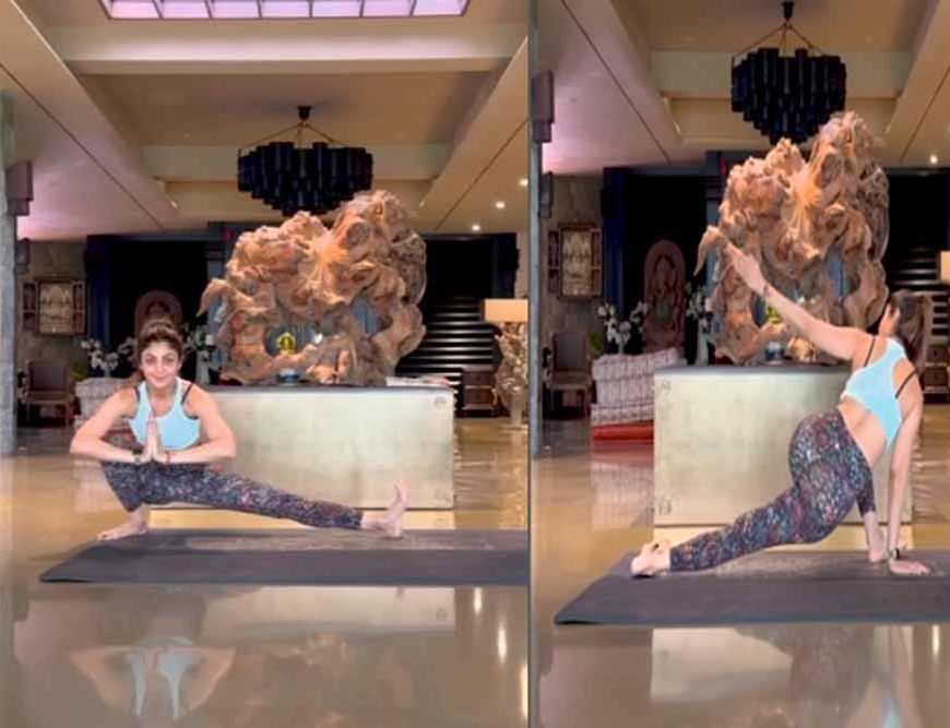 योग से दूर करें कूल्हों की जकड़न, शिल्पा शेट्टी ने बताए आसान तरीके