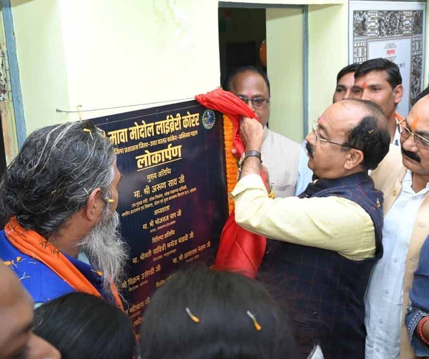 उप मुख्यमंत्री अरूण साव ने मावा मोदोल लाइब्रेरी का किया शुभारंभ