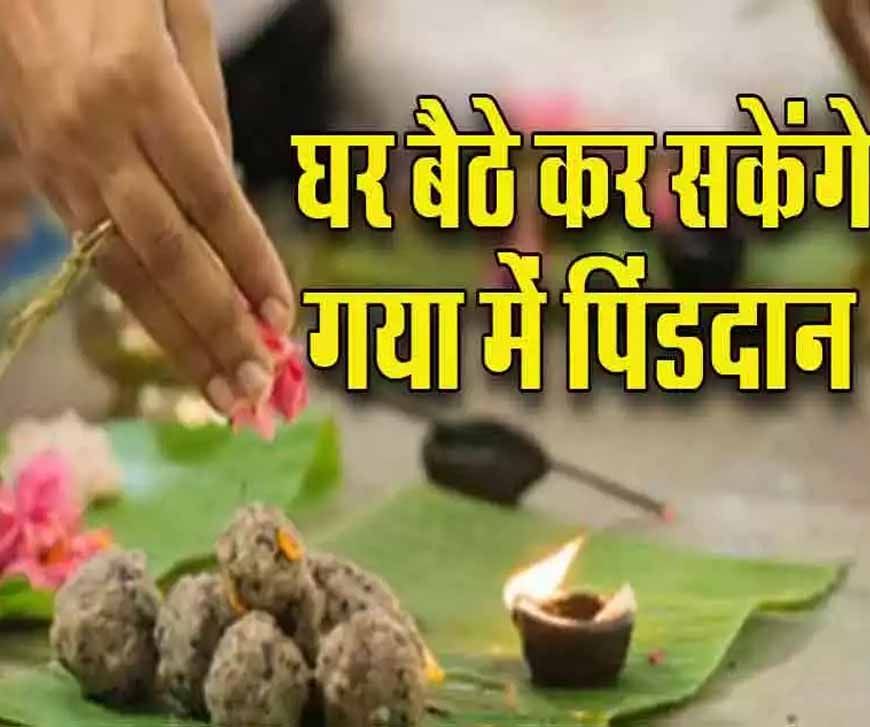 बिहार में ई-पिंडदान योजना से पंडा समाज नाराज, गयापाल बोले- सरकार हमारे अधिकार छीन रही