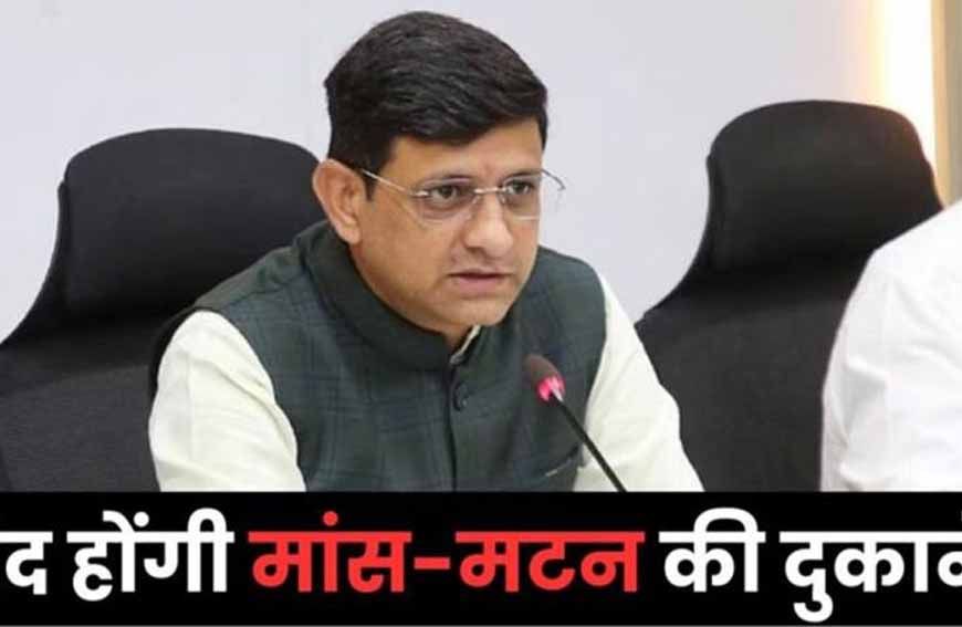 इंदौर में गणेश चतुर्थी-पर्युषण पर मांस बिक्री पर पूर्ण पाबंदी, सख्त कार्रवाई