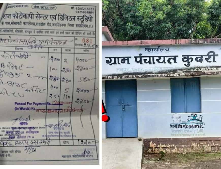 शहडोल में घोटालों की झड़ी: ड्राई फ्रूट के बाद अब 2 पन्नों की फोटोकॉपी का 4 हजार का बिल
