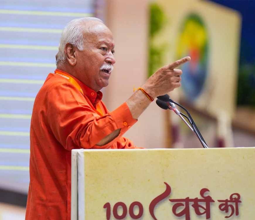 मोहन भागवत बोले- परिवार में 3 बच्चे जरूरी, धर्मांतरण से बिगड़ रहा आबादी संतुलन