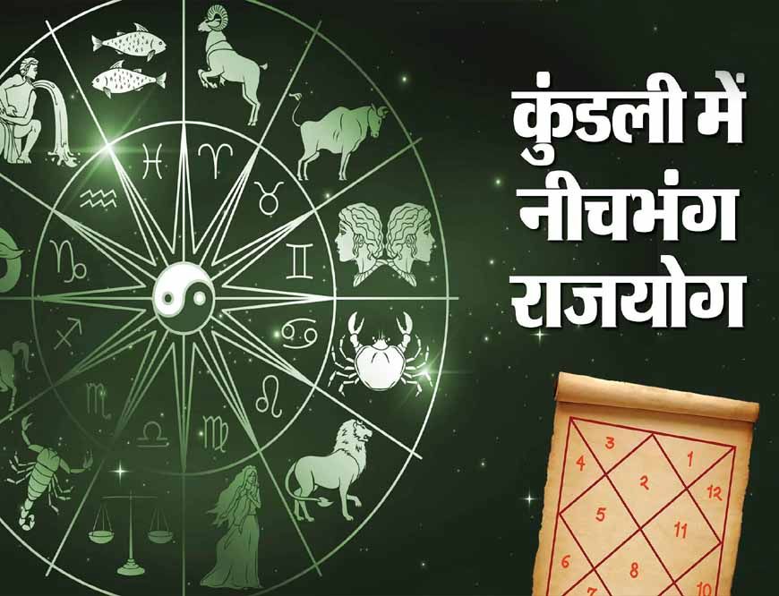 अक्टूबर में नीचभंग राजयोग का संयोग, इन 3 राशियों पर होगी धन-वर्षा