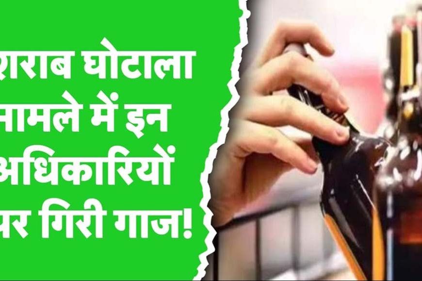 डायरेक्टर अतुल और मुकेश 8 दिन की रिमांड पर, बाकी 10 आबकारी अफसरों को सुप्रीम कोर्ट से राहत