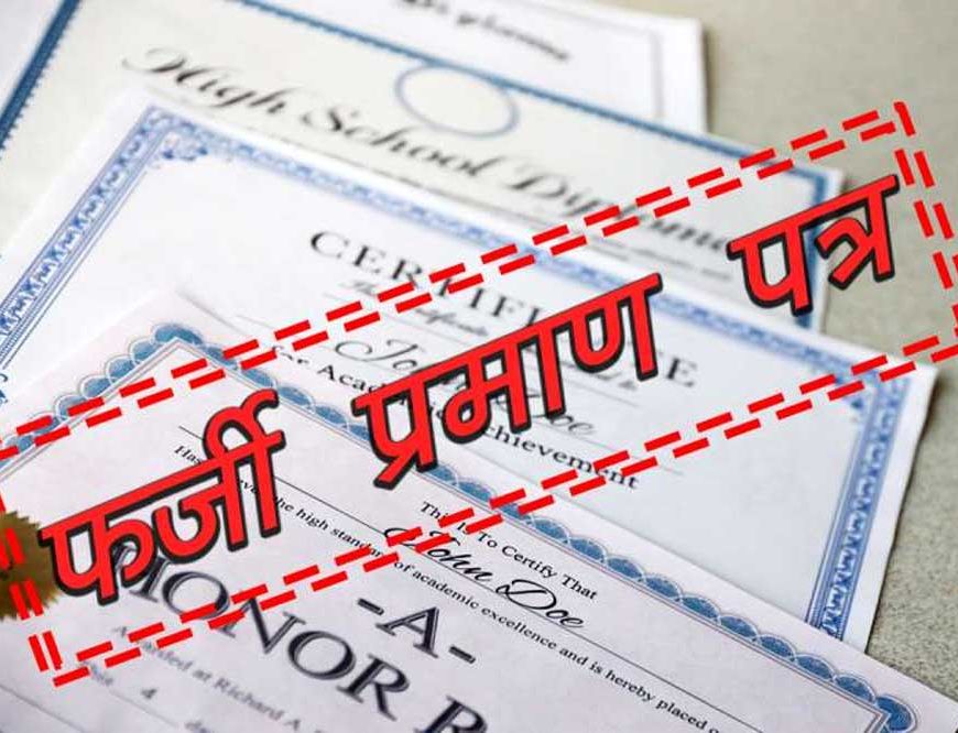 दिव्यांग कोटे में फर्जीवाड़ा अब नहीं चलेगा, सरकार सख्ती के मूड में