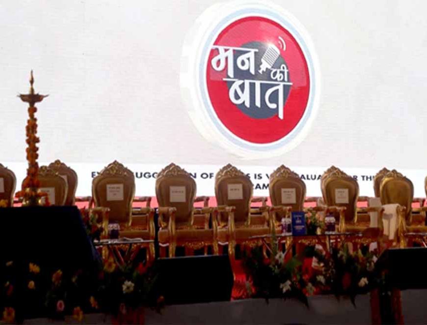 प्रधानमंत्री ने ‘मन की बात’ में की मध्यप्रदेश की मिनी ब्राजील विचारपुर फुटबॉल टीम व वॉटर स्पोर्ट्स टीम की सराहना