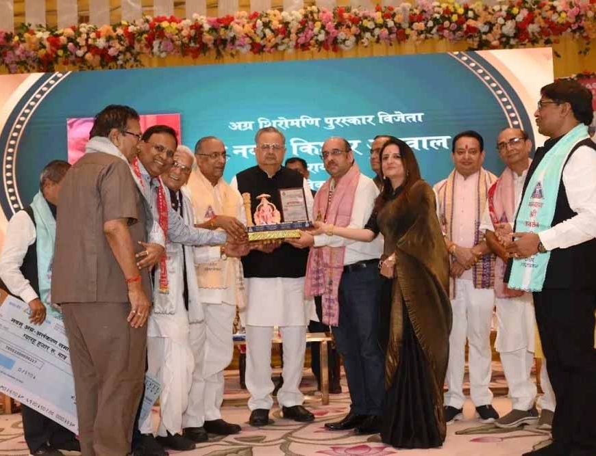 अग्र अलंकरण समारोह में चमके 27 विशिष्ट व्यक्तित्व, डॉ. रमन सिंह और प्रदीप मित्तल रहे मुख्य अतिथि