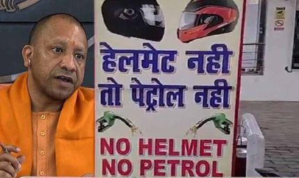 1 सितंबर से यूपी में नया नियम: बिना डॉक्यूमेंट पेट्रोल-डीजल नहीं मिलेगा, CM योगी का आदेश