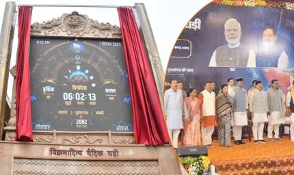 भारत का समय, भारत की घड़ी: सीएम डॉ. यादव ने किया विक्रमादित्य वैदिक घड़ी और ऐप का लोकार्पण