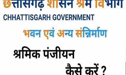 महासमुंद : श्रमिकों के पंजीयन और योजनाओं के लाभ के लिए मोबाइल कैंप का आयोजन 5 सितम्बर से