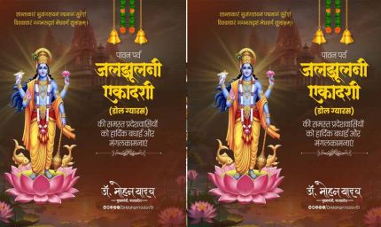 मुख्यमंत्री डॉ. यादव ने प्रदेशवासियों को दीं डोल ग्यारस पर्व की शुभकामनाएं