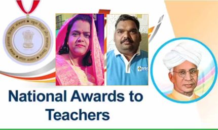 मध्यप्रदेश के दो शिक्षकों को राष्ट्रीय शिक्षक पुरस्कार, शिक्षक दिवस पर उल्लेखनीय कार्य के लिये नई दिल्ली में होंगे सम्मानित