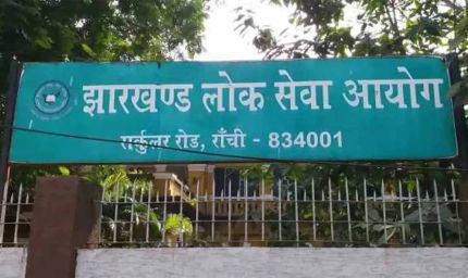 JPSC संयुक्त सिविल सेवा परीक्षा की कट-ऑफ जारी, 342 उम्मीदवार हुए सफल